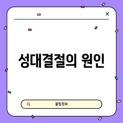 성대결절의 원인