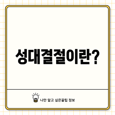 성대결절이란?
