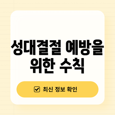 성대결절 예방을 위한 수칙