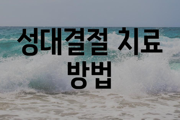 성대결절 치료 방법