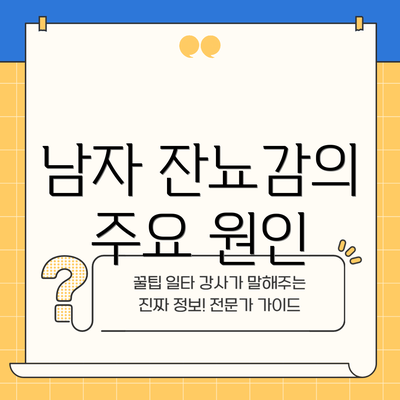 남자 잔뇨감의 주요 원인