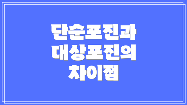 단순포진과 대상포진의 차이점