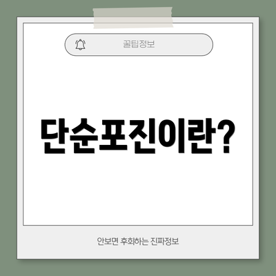 단순포진이란?
