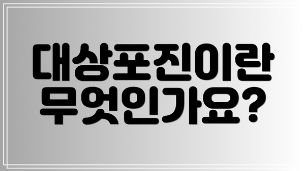 대상포진이란 무엇인가요?