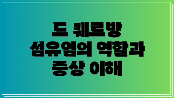 드 퀘르방 섬유염의 역할과 증상 이해