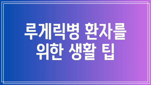루게릭병 환자를 위한 생활 팁