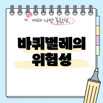 바퀴벌레의 위험성
