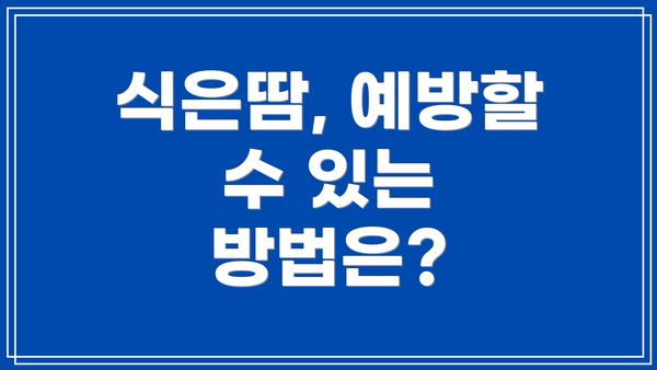 식은땀, 예방할 수 있는 방법은?