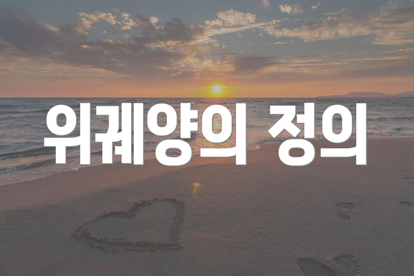 위궤양의 정의