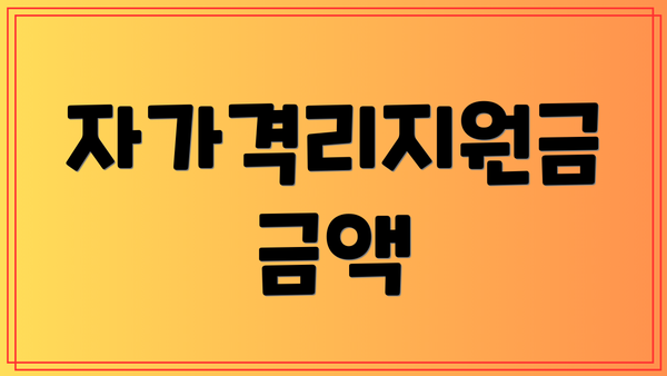 자가격리지원금 금액
