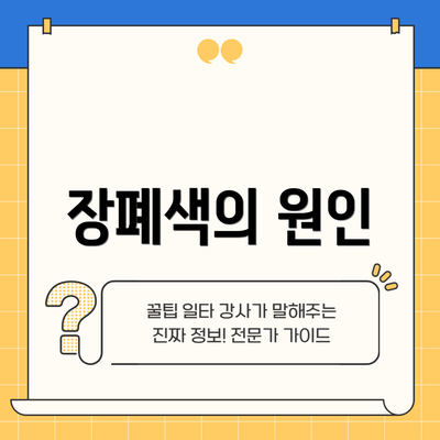 장폐색의 원인