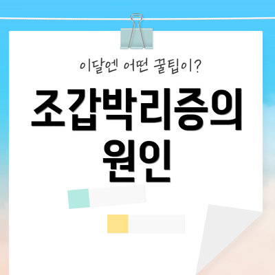 조갑박리증의 원인