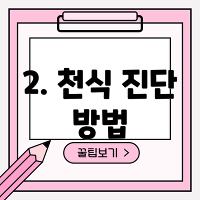2. 천식 진단 방법