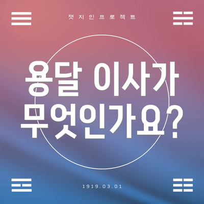용달 이사가 무엇인가요?
