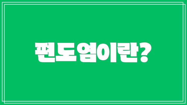 편도염이란?