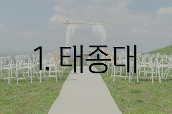 1. 태종대
