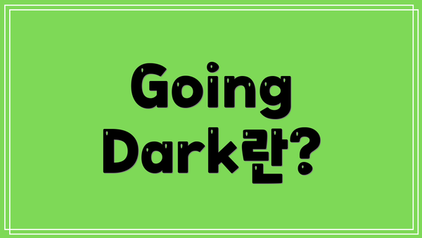 Going Dark란?